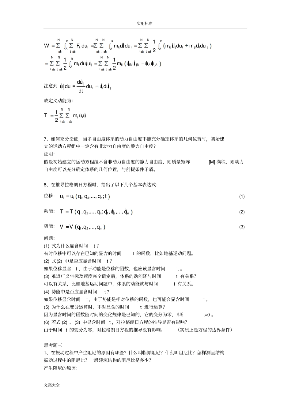 结构动力学思考地题目解答by李云屹_第3页