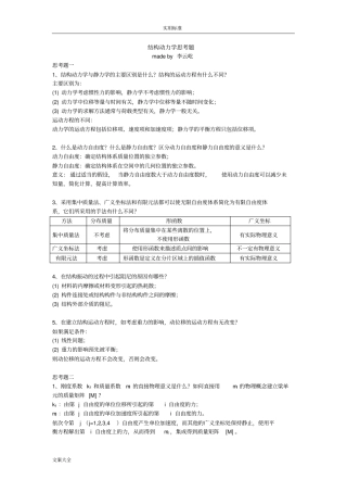 结构动力学思考地题目解答by李云屹