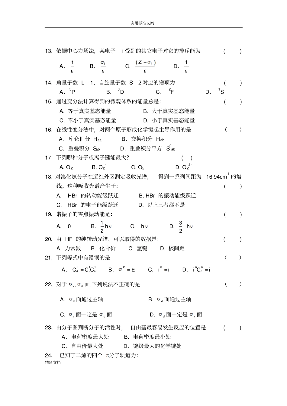 结构化学试卷附问题详解_第3页