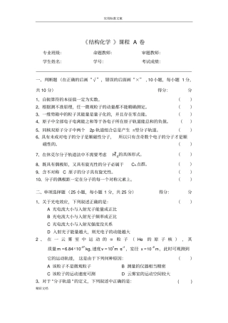 结构化学试卷附问题详解