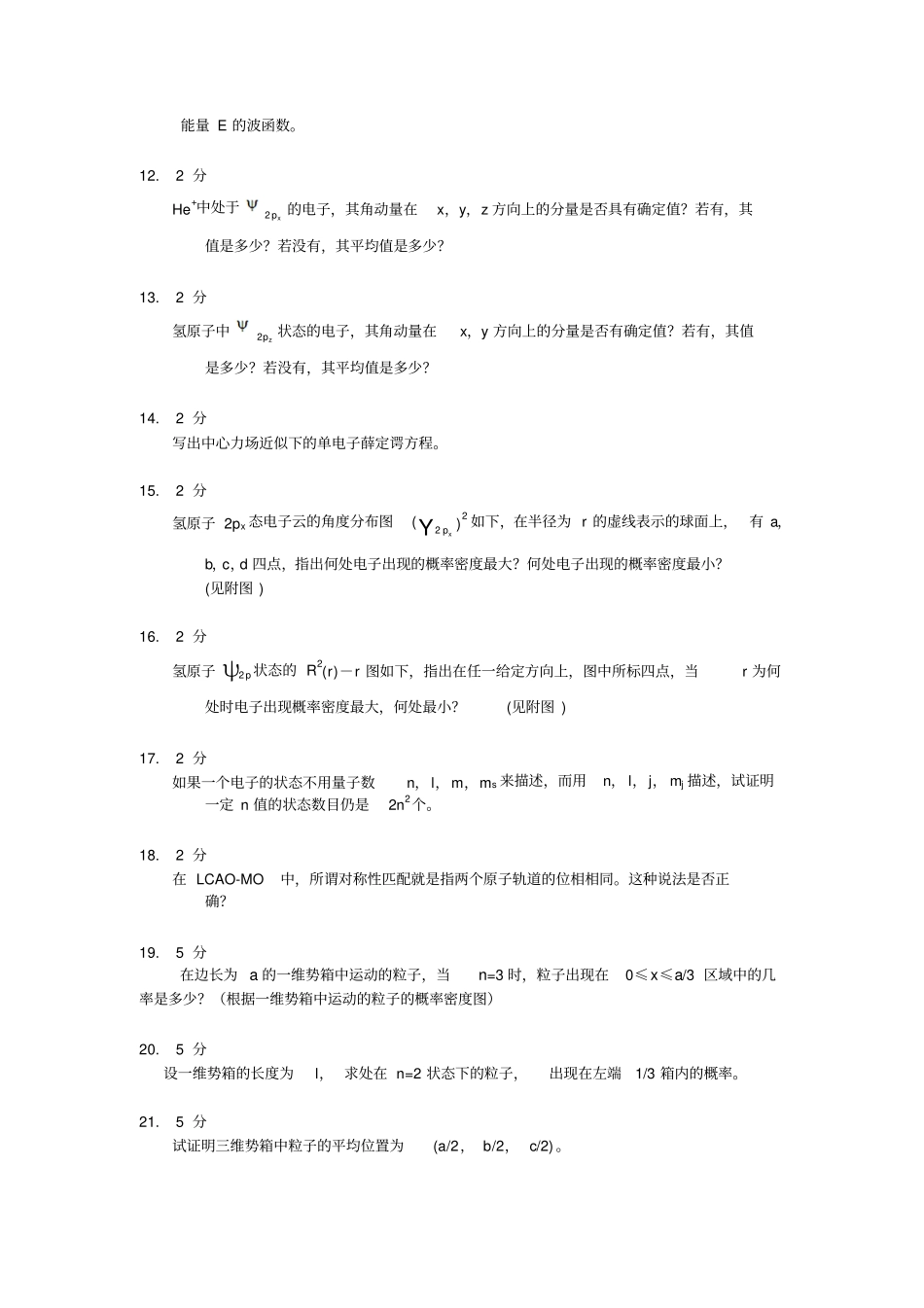 结构化学期末复习-问答题全解_第2页