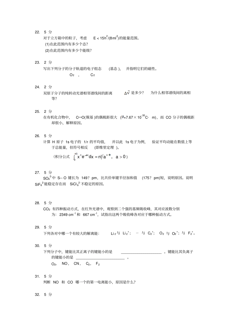 结构化学期末复习-问答题全解_第3页
