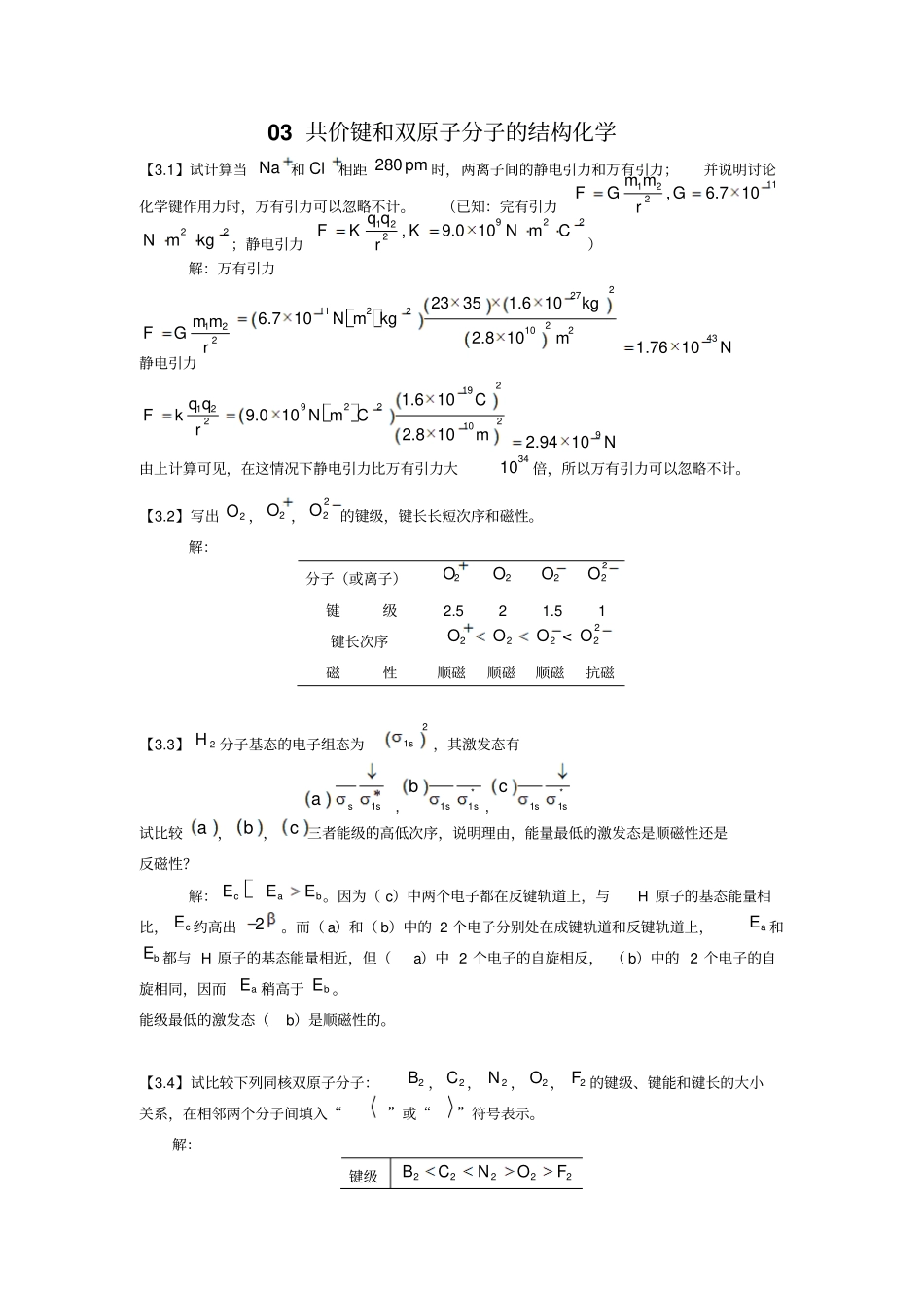 结构化学答案3讲解_第1页