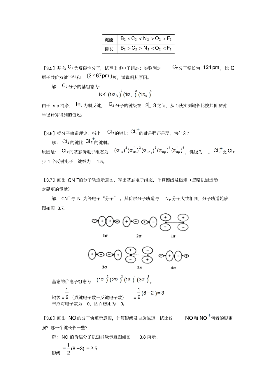 结构化学答案3讲解_第2页