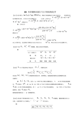 结构化学答案3讲解