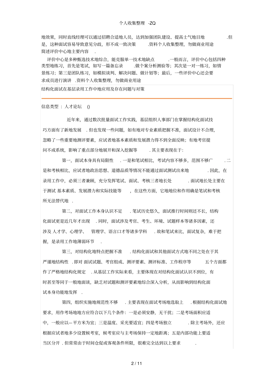 结构化面试中存在的问题与对策_第2页