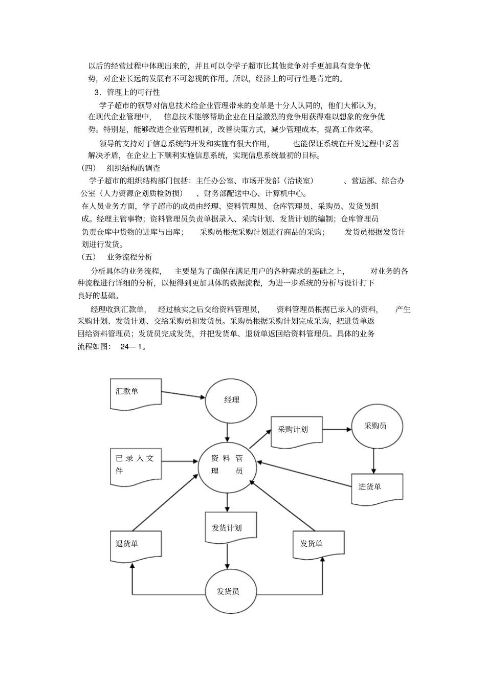 结构化系统开发方法实例_超管理信息系统的建设_第2页