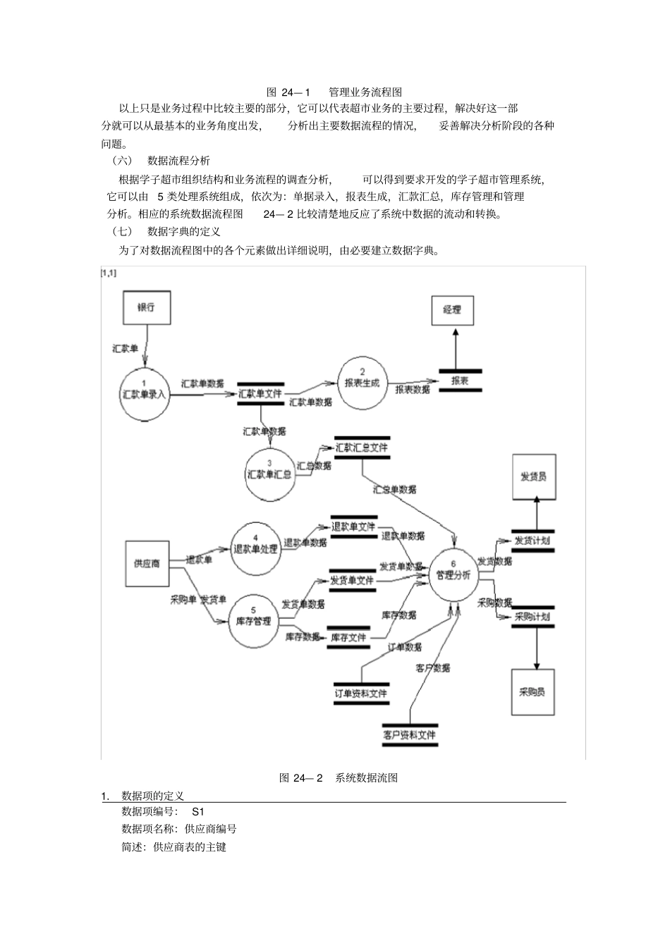 结构化系统开发方法实例_超管理信息系统的建设_第3页