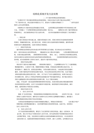 结构化系统开发方法实例_超管理信息系统的建设