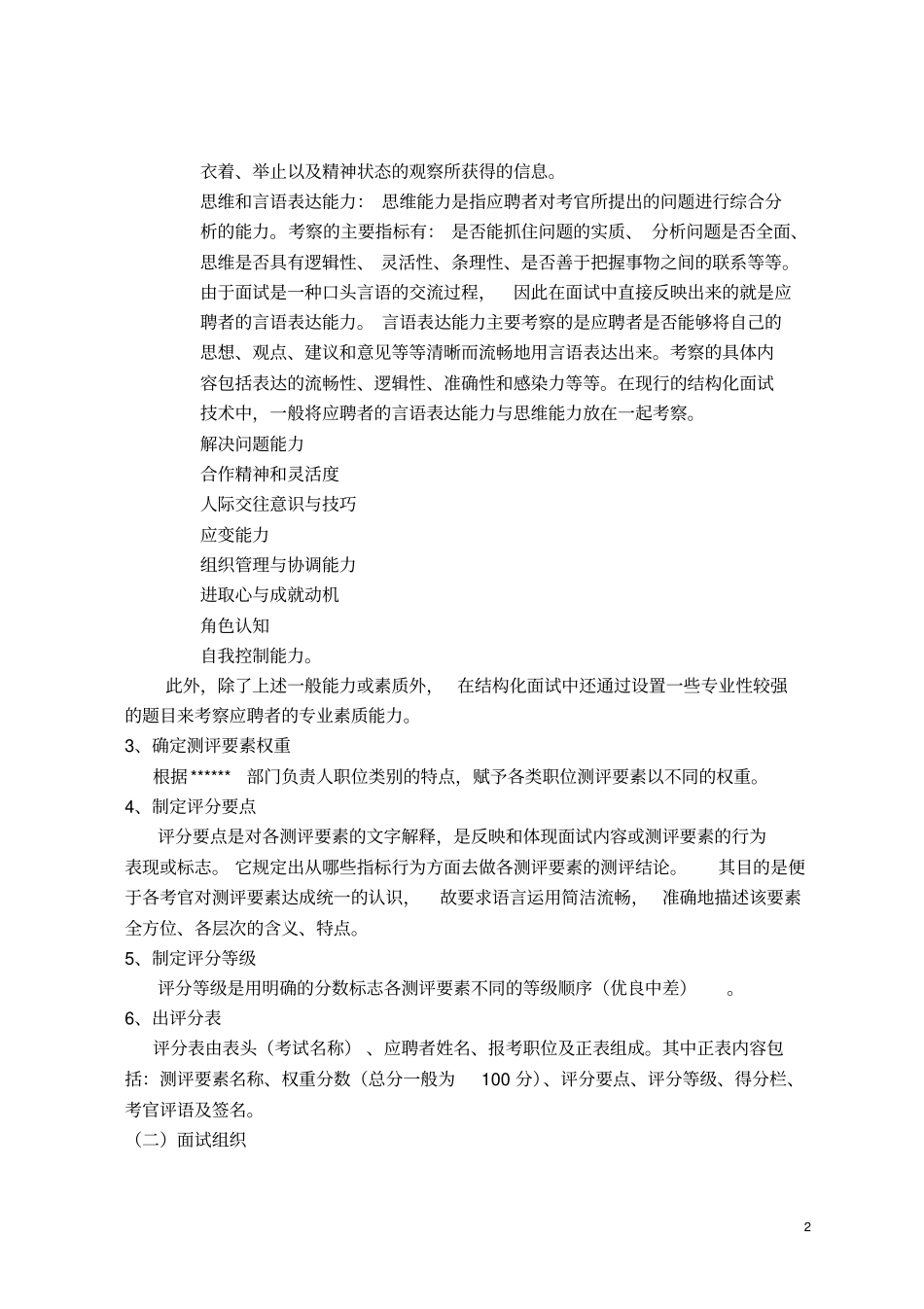 结构化面试方案_第2页