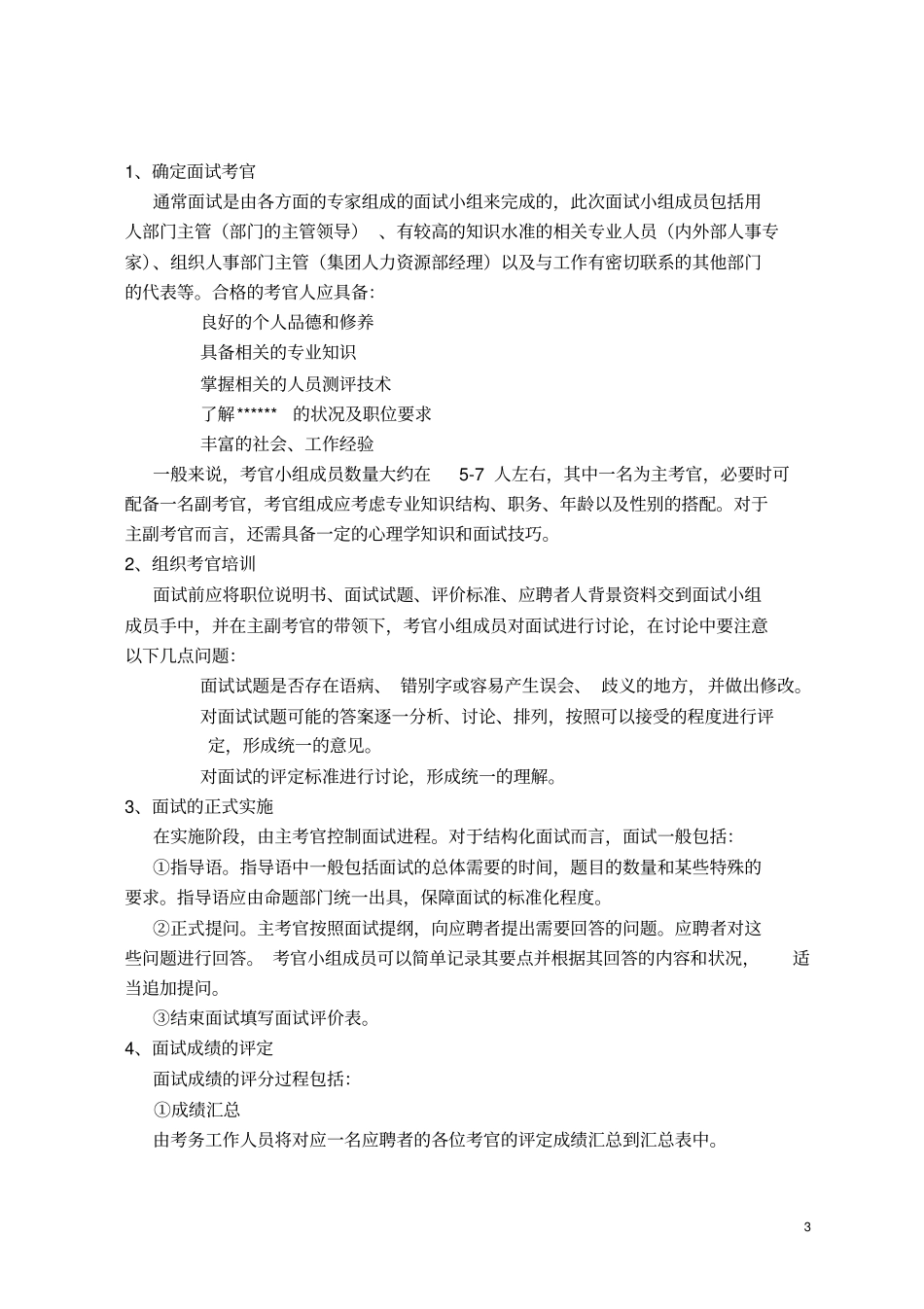 结构化面试方案_第3页