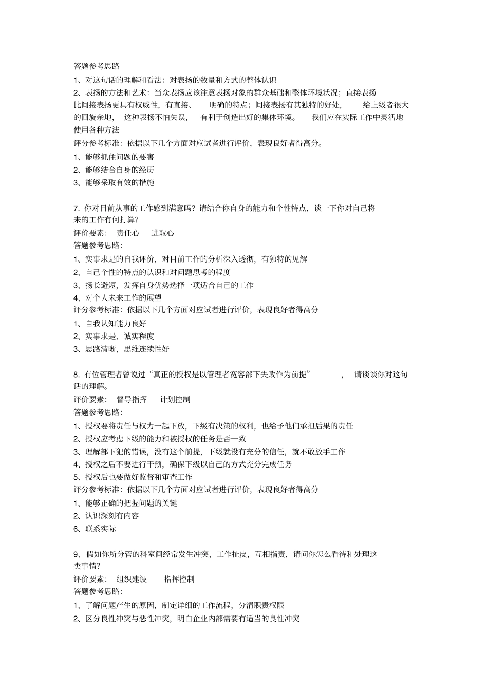 结构化面试题库_第2页