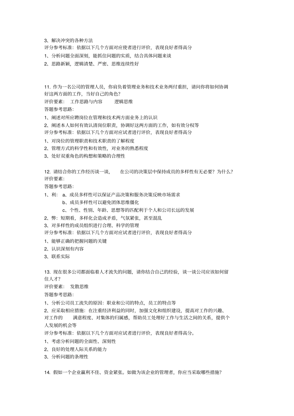 结构化面试题库_第3页