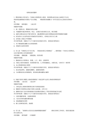 结构化面试题库