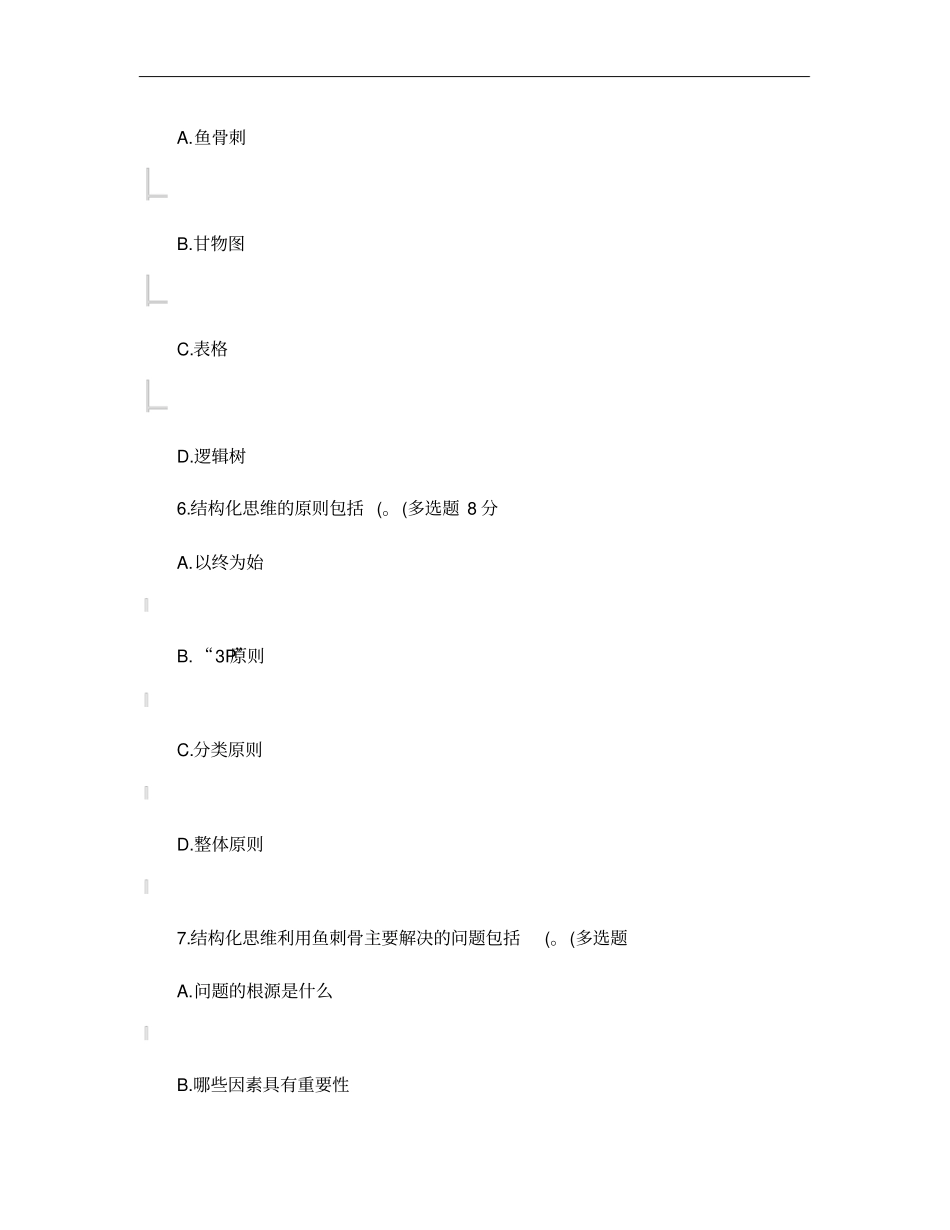 结构化思维考试_第3页