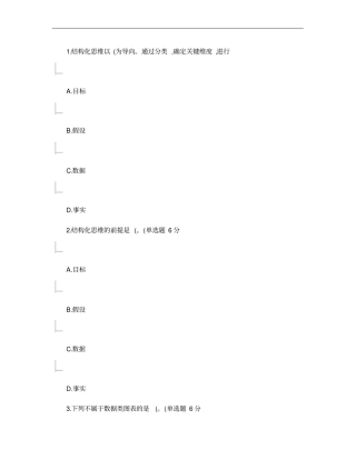 结构化思维考试