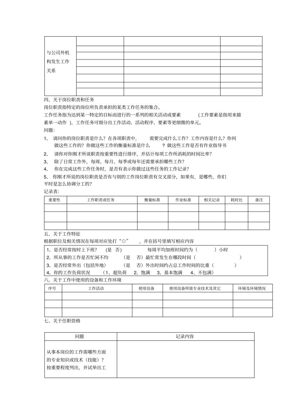 结构化访谈提纲1_第2页