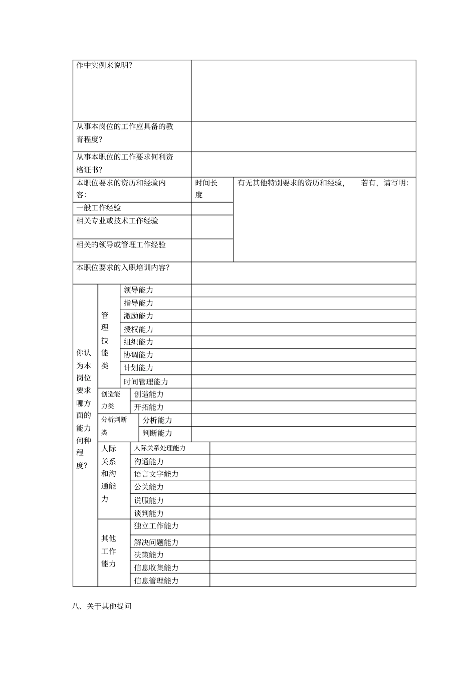 结构化访谈提纲1_第3页