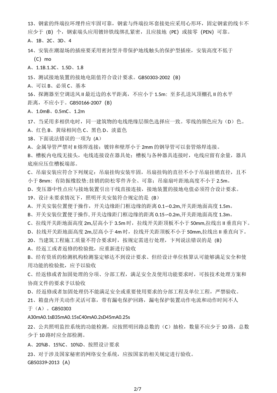 电气施工员试题_第2页