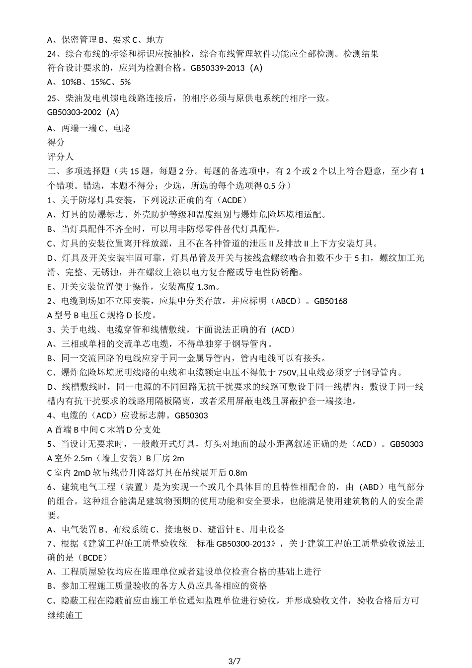 电气施工员试题_第3页