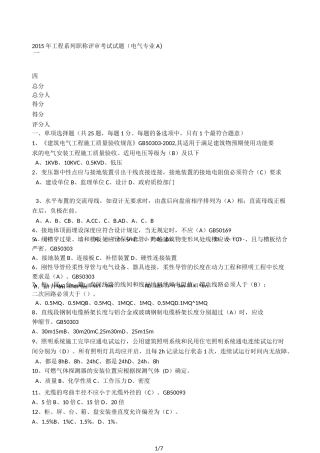 电气施工员试题