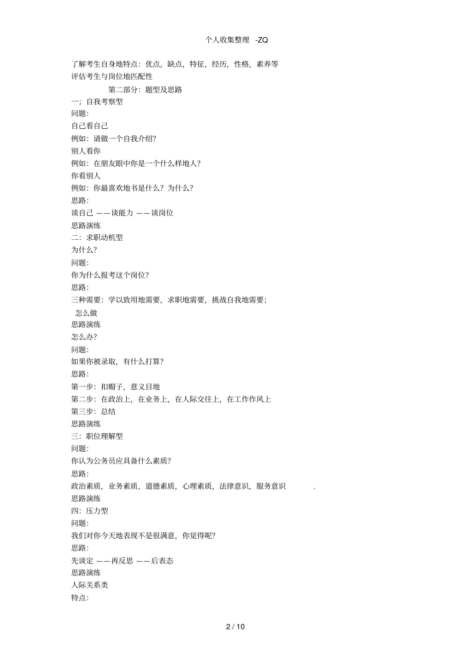 结构化面试文档_第2页
