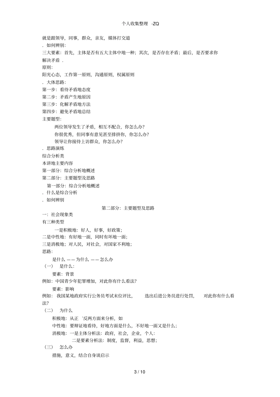 结构化面试文档_第3页