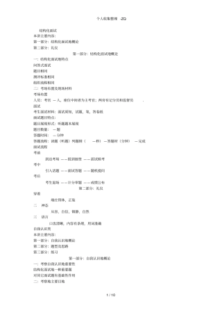 结构化面试文档