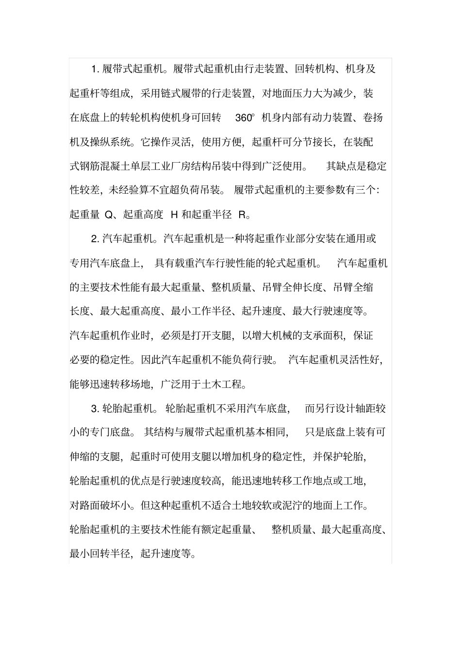 结构吊装工程施工起重机具注意事项_第2页