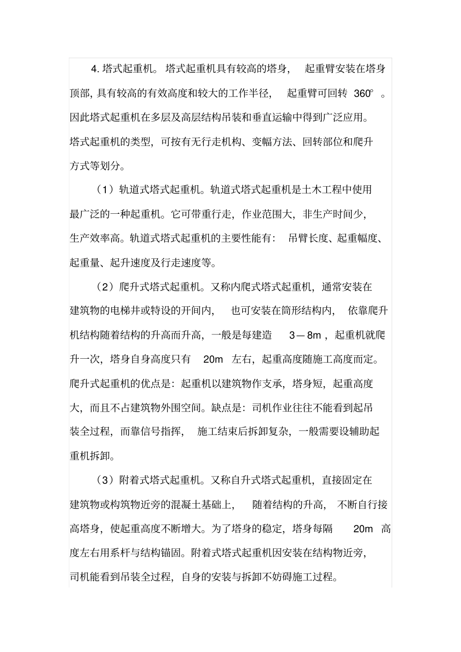 结构吊装工程施工起重机具注意事项_第3页