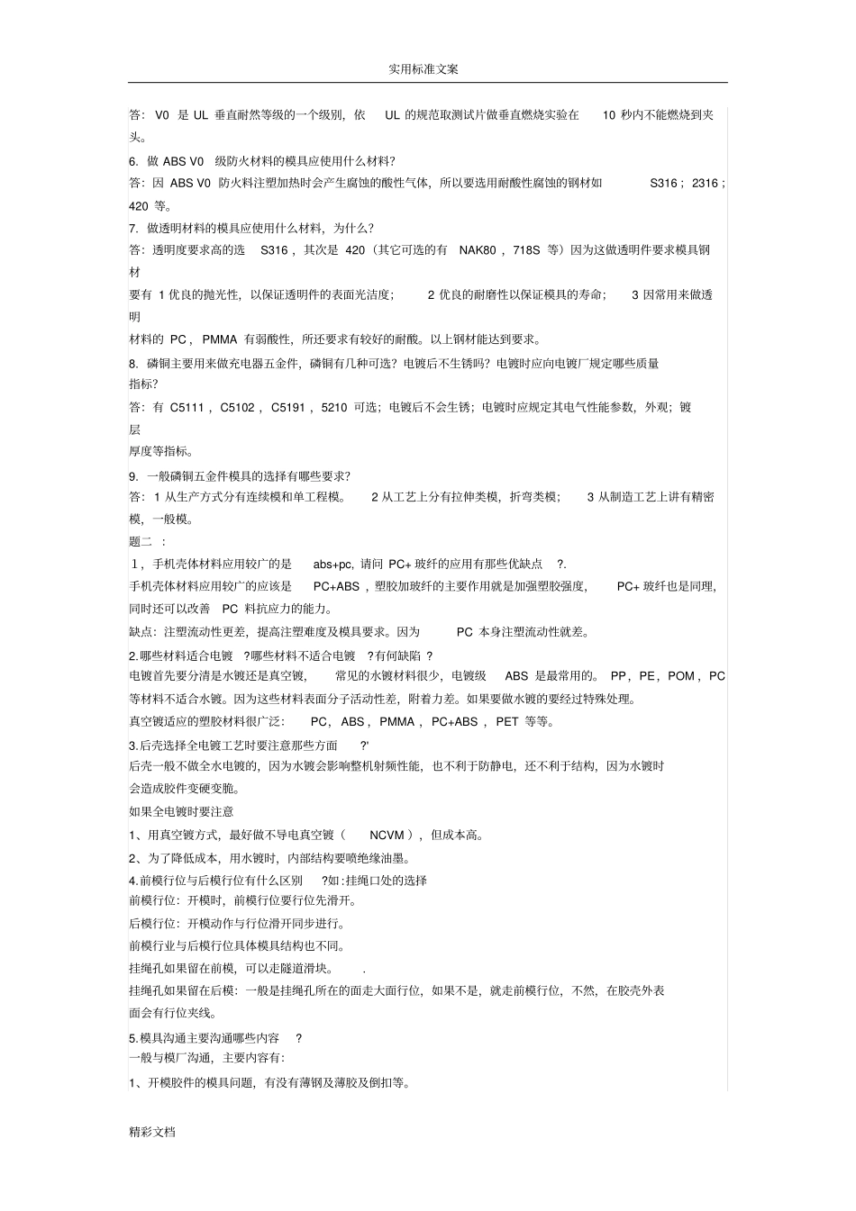 结构地工程师面试的题目及问题详解_第2页