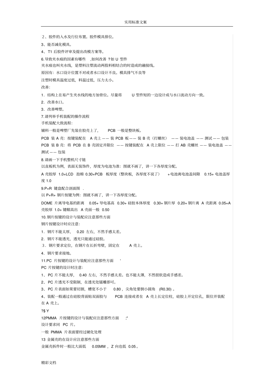 结构地工程师面试的题目及问题详解_第3页