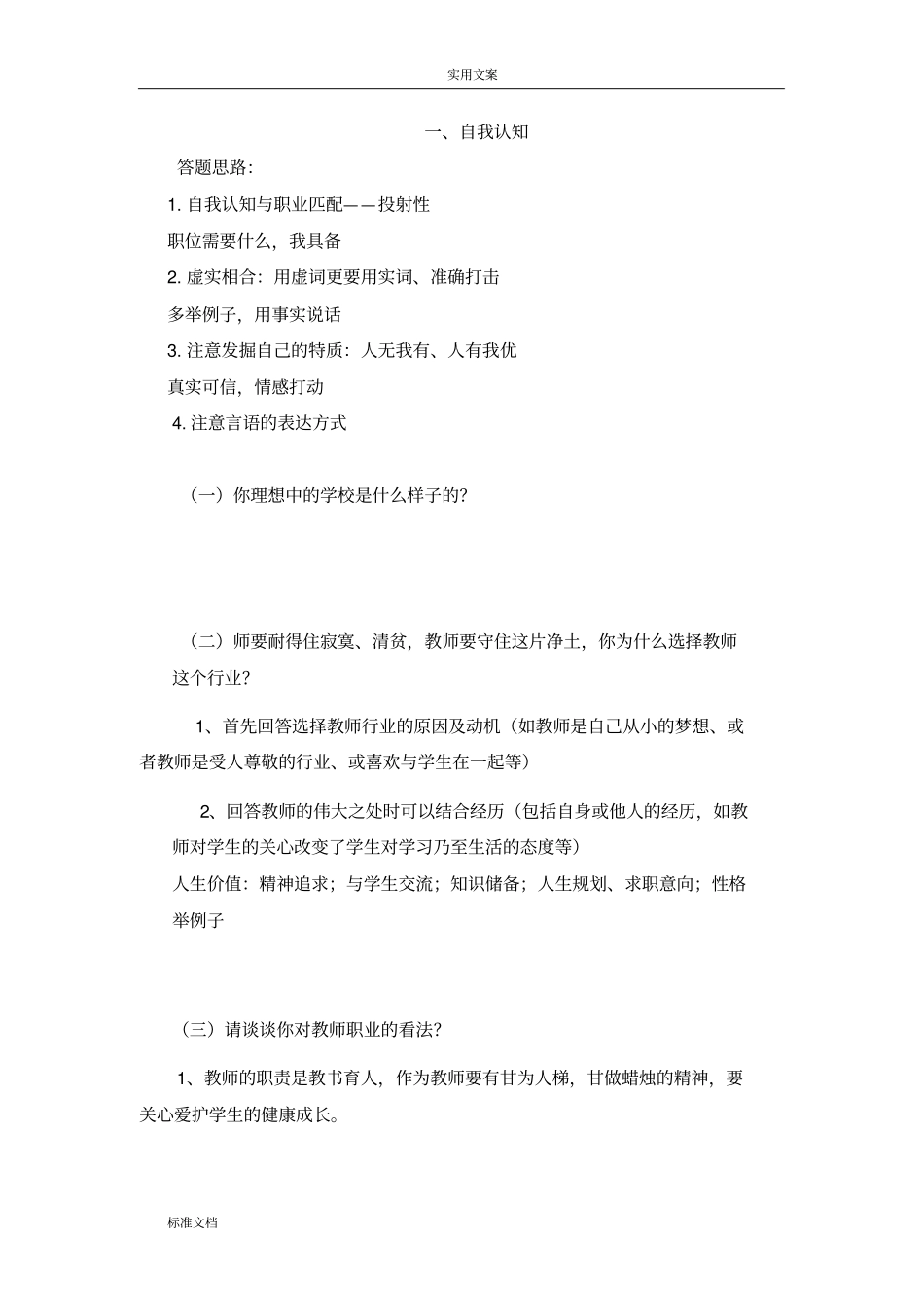 结构化面试题本六大类已整理_第1页