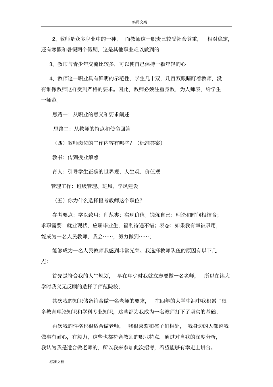 结构化面试题本六大类已整理_第2页