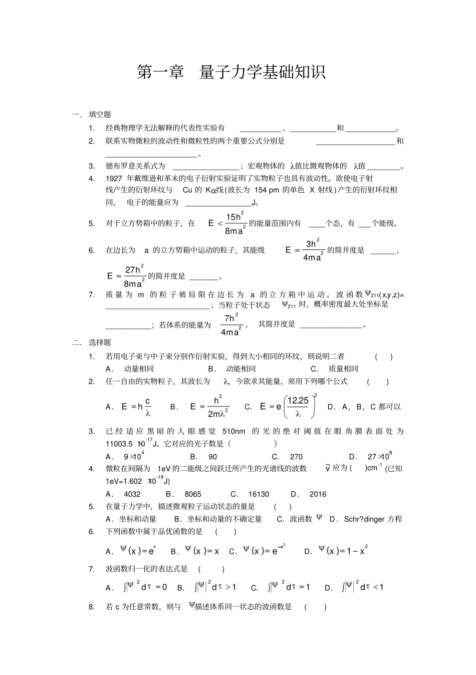 结构化学习题讲解_第1页