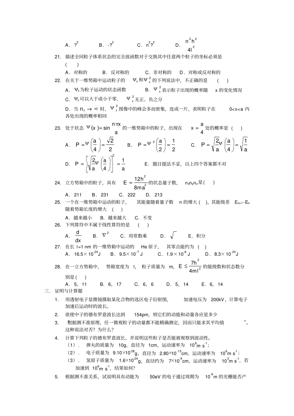 结构化学习题讲解_第3页