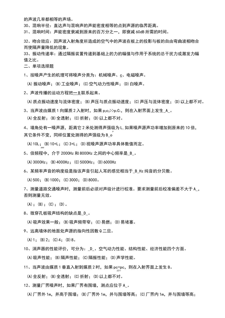 噪声控制复习题及答案_第2页