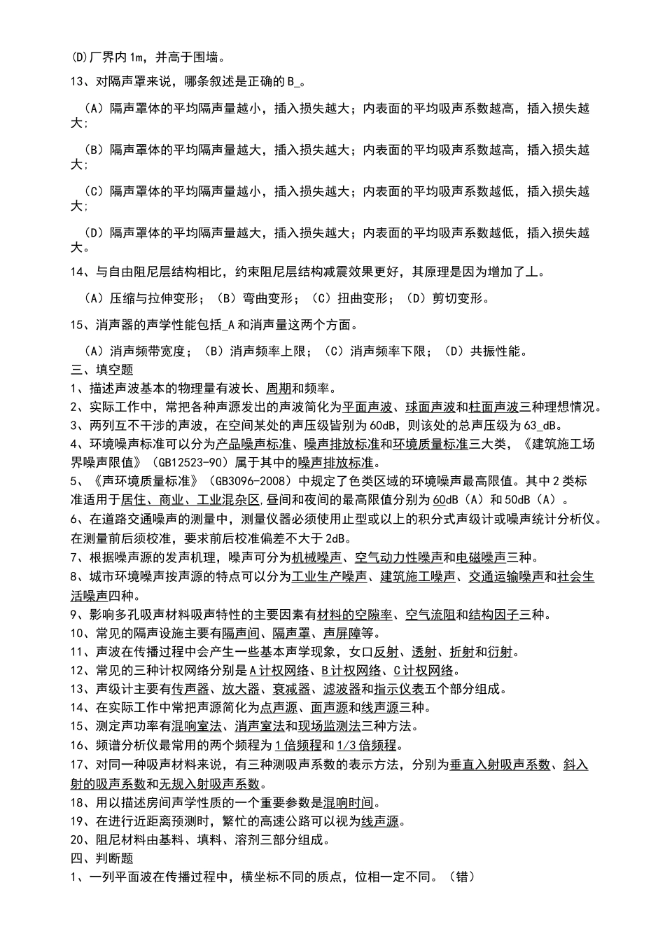 噪声控制复习题及答案_第3页