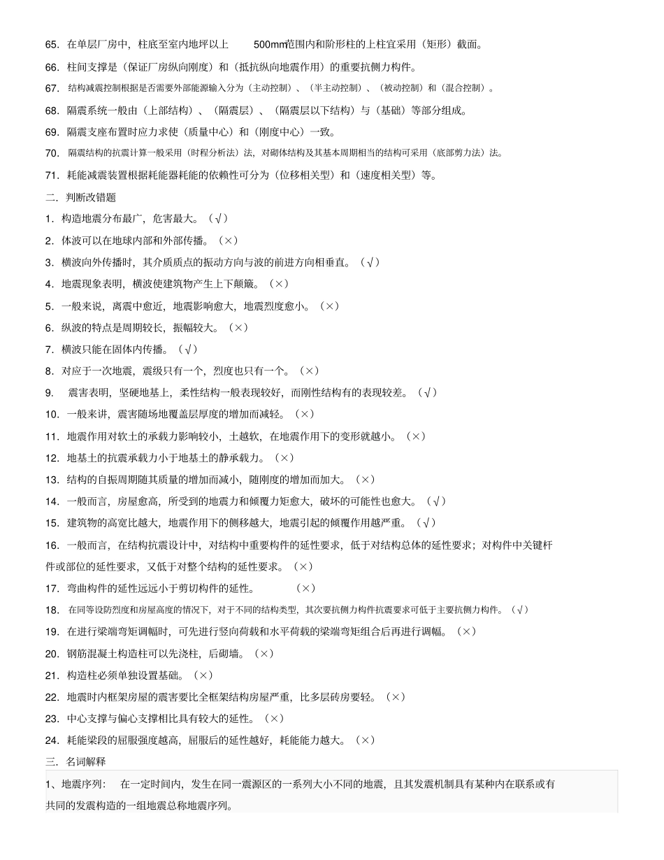 结构抗震与防灾复习题_库含答案_第3页