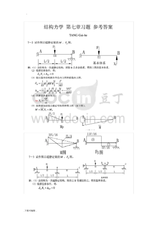 结构力学课后习题答案
