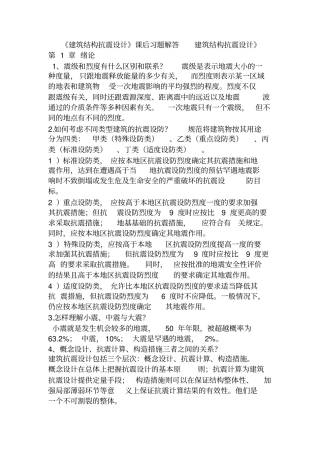 结构抗震课后习题答案