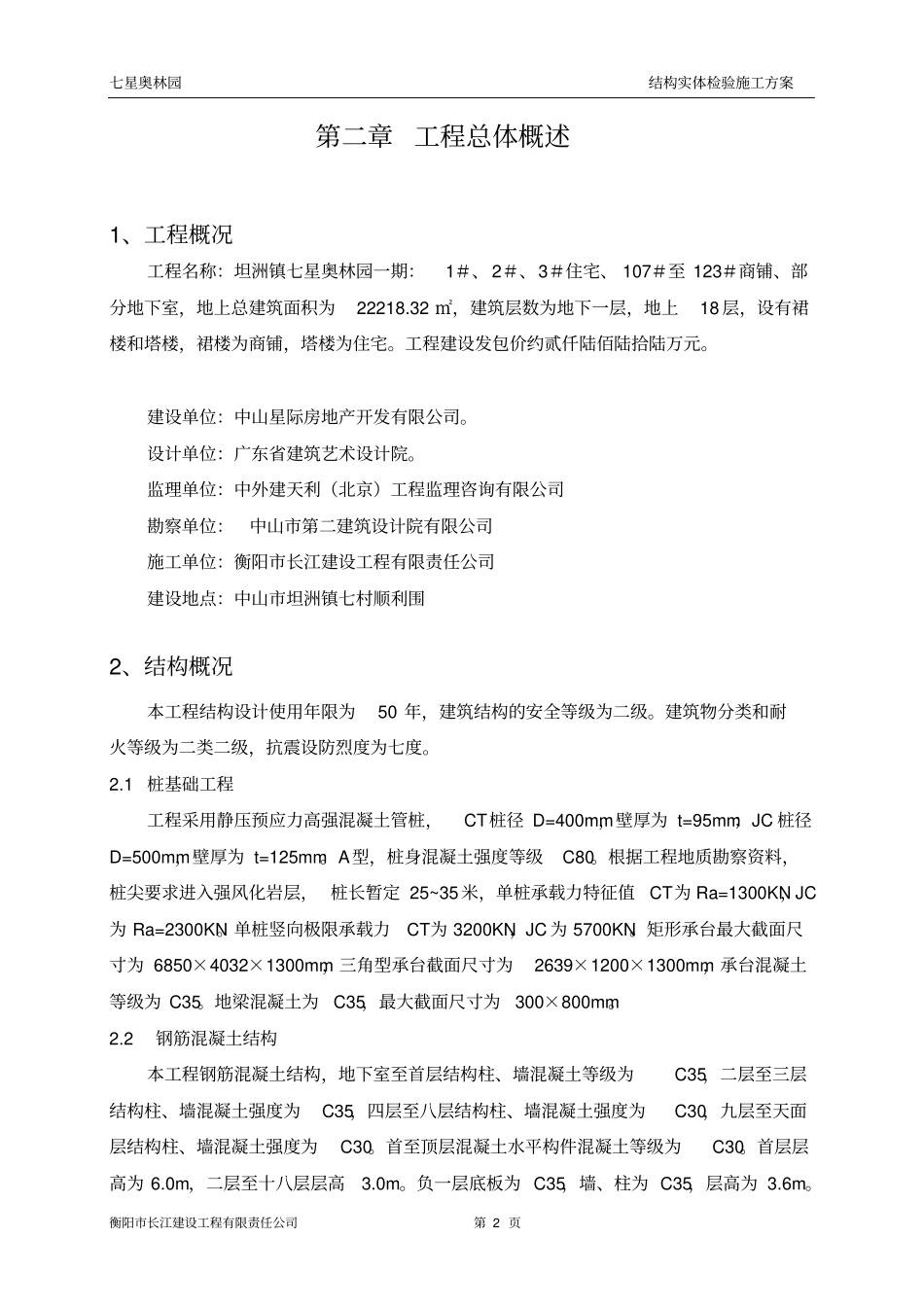 结构实体检验施工方案_第2页