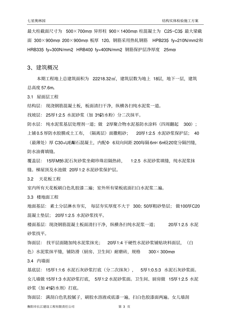 结构实体检验施工方案_第3页