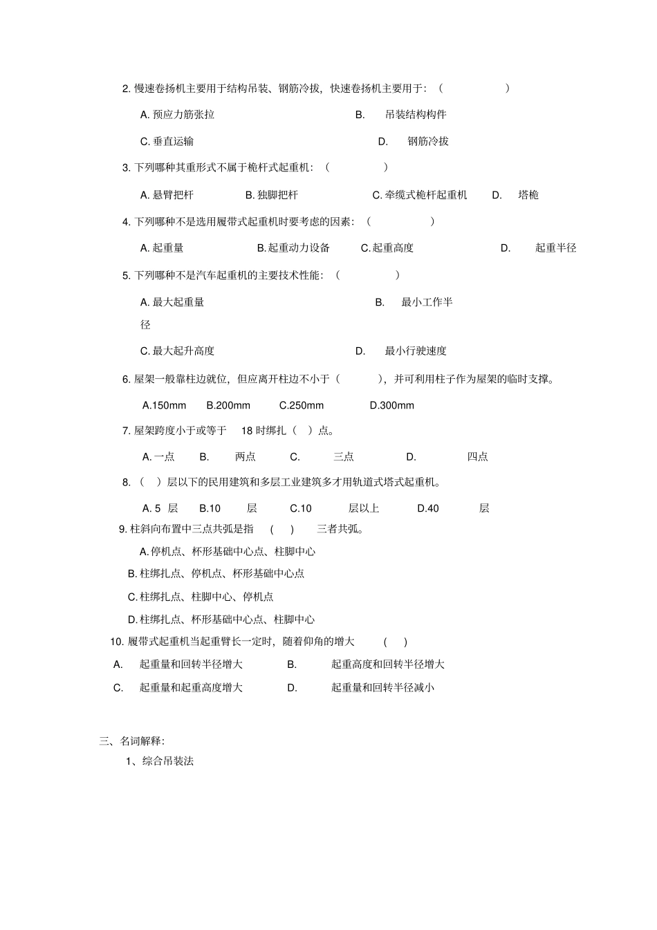 结构安装工程练习题_第2页