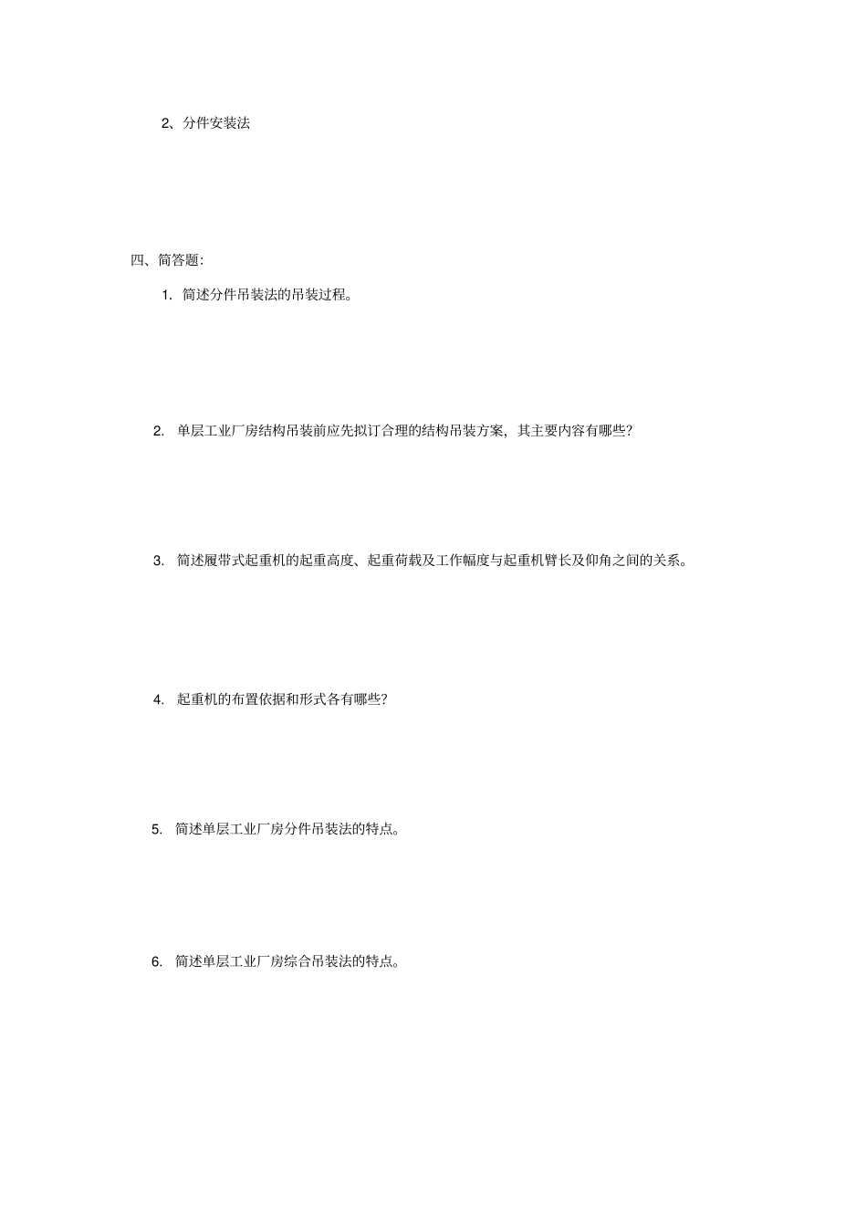 结构安装工程练习题_第3页