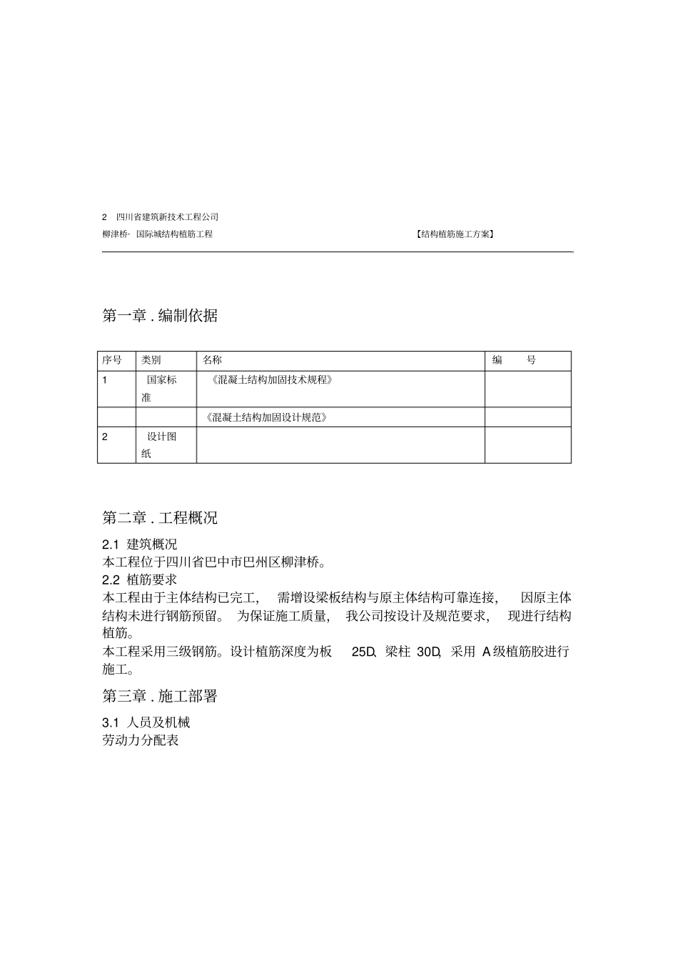 结构植筋施工方案_第3页