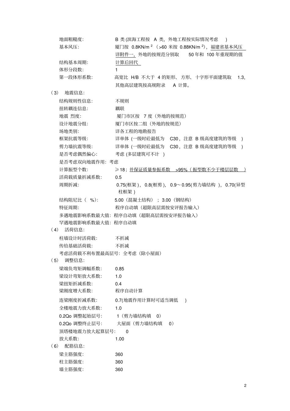 结构统一技术措施201611_第2页