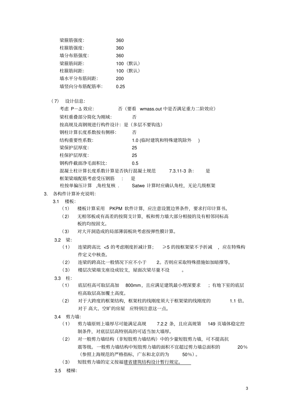 结构统一技术措施201611_第3页