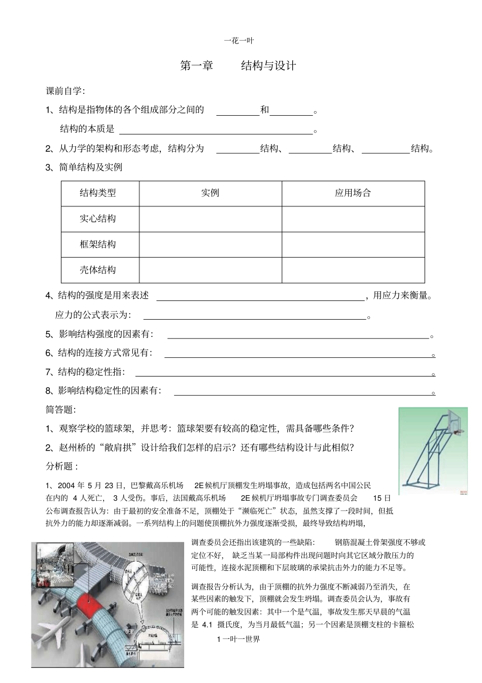 结构自学提纲_第1页