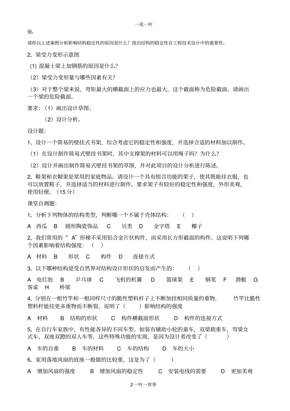 结构自学提纲_第2页